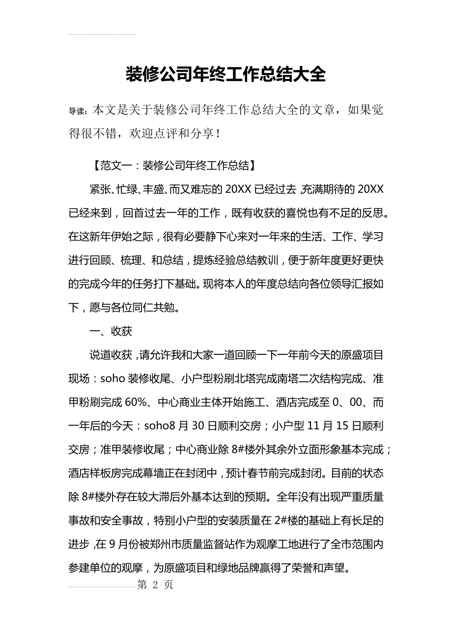 装修公司年终工作总结大全(17页).doc_第2页