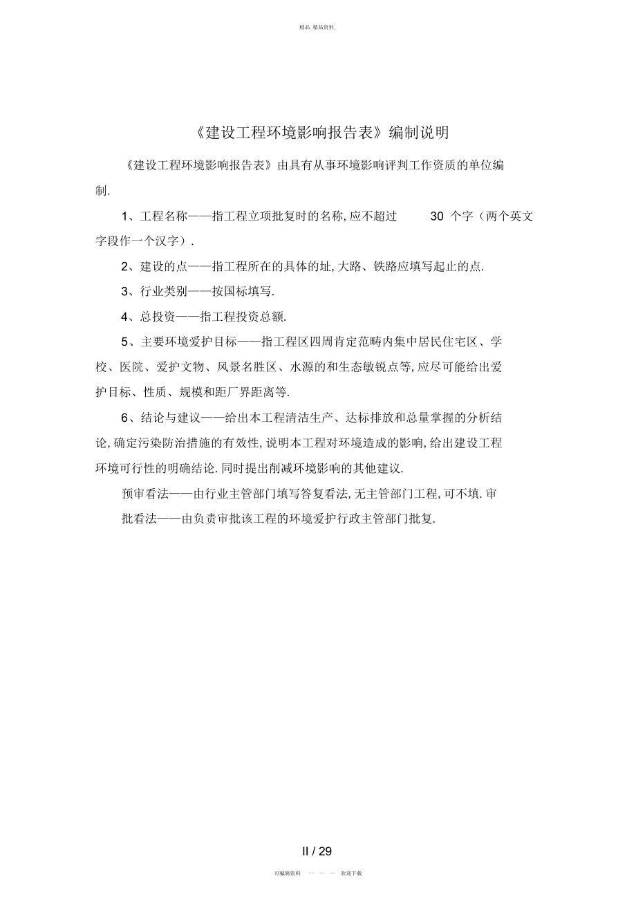 2022年建设项目环境影响报告表生产类 .docx_第2页