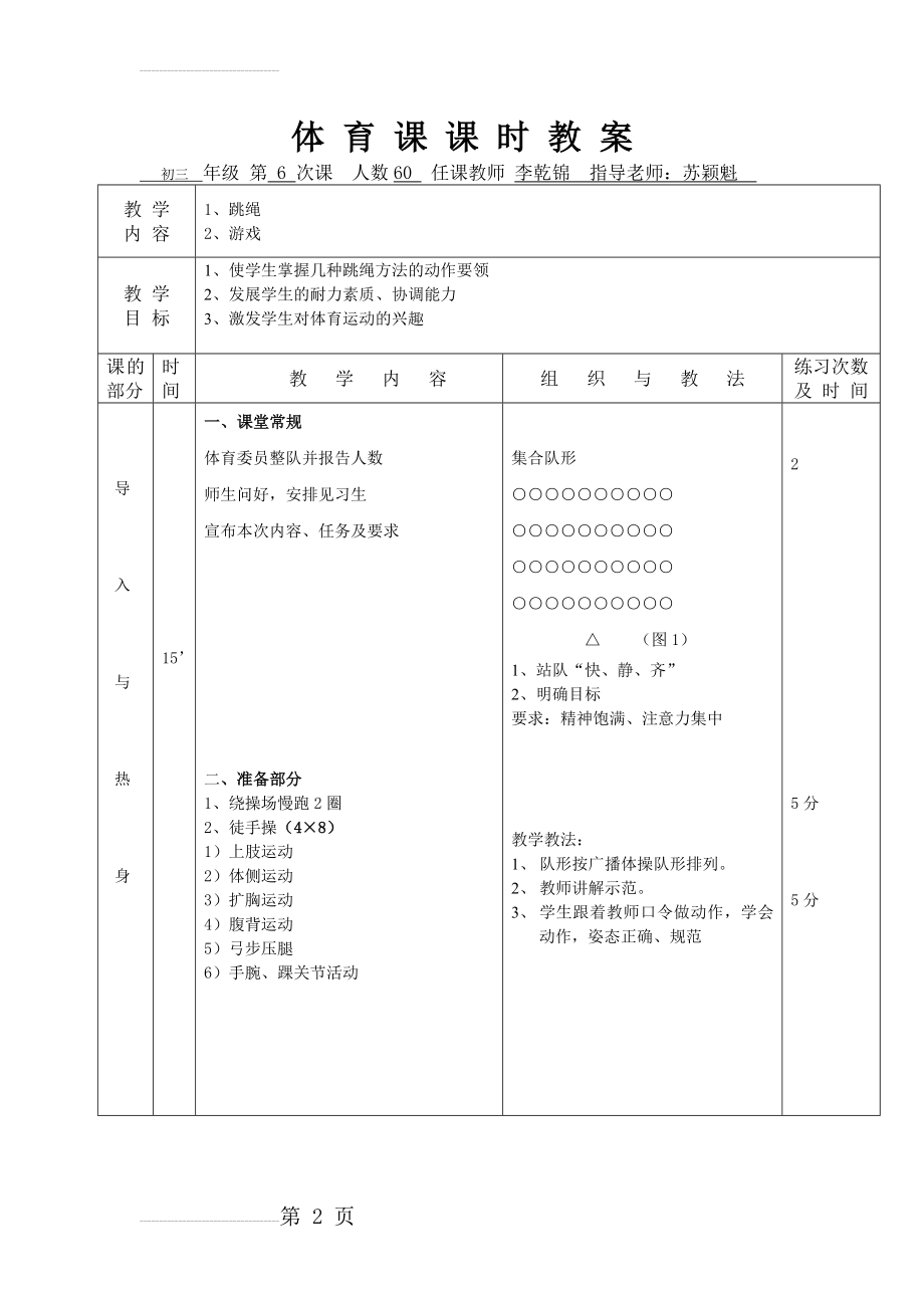 跳绳教学(5页).doc_第2页