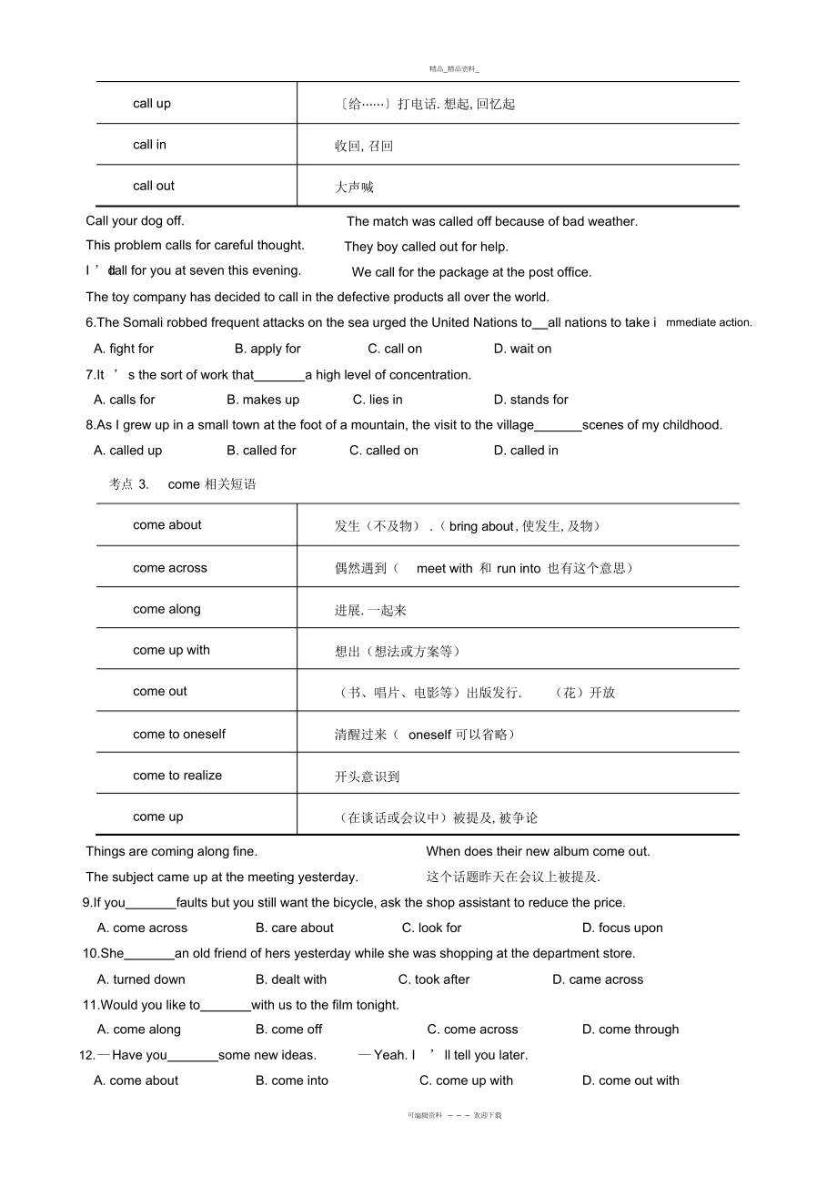 2022年最新高中英语常考短语动词词语搭配专项总结归纳讲解学习资料 .docx_第2页