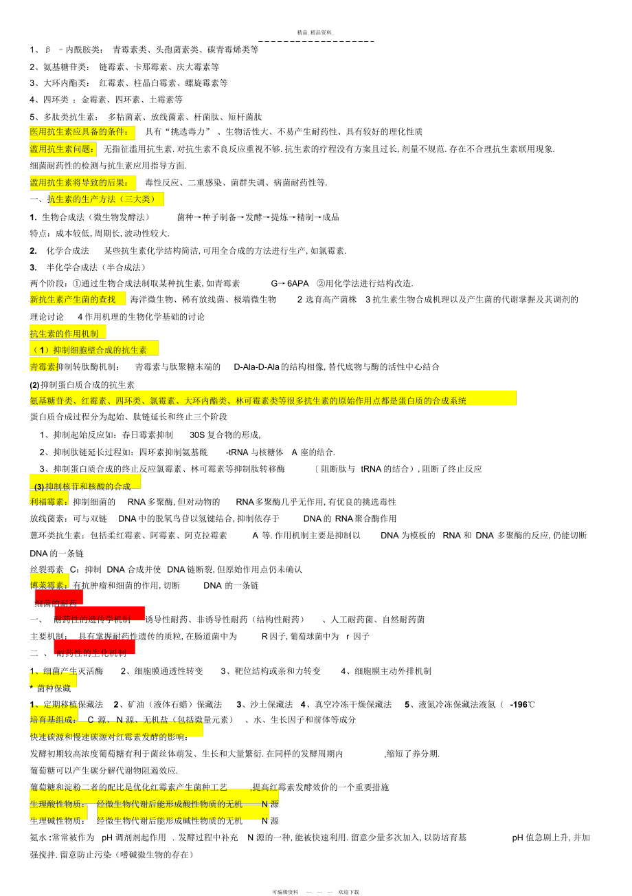 2022年抗生素知识点总结 .docx_第2页