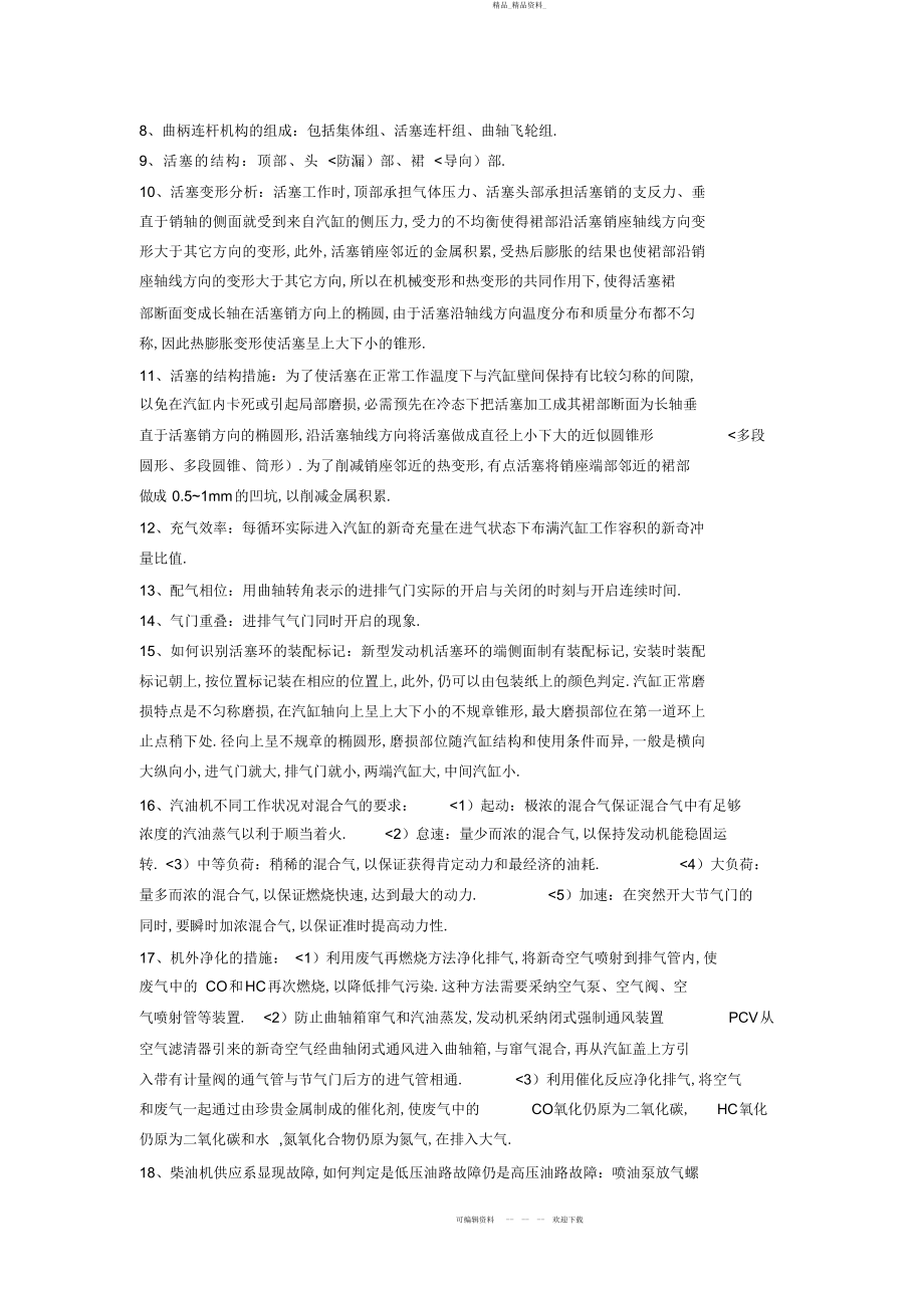 2022年汽车发动机构造与维修试卷答案 .docx_第2页