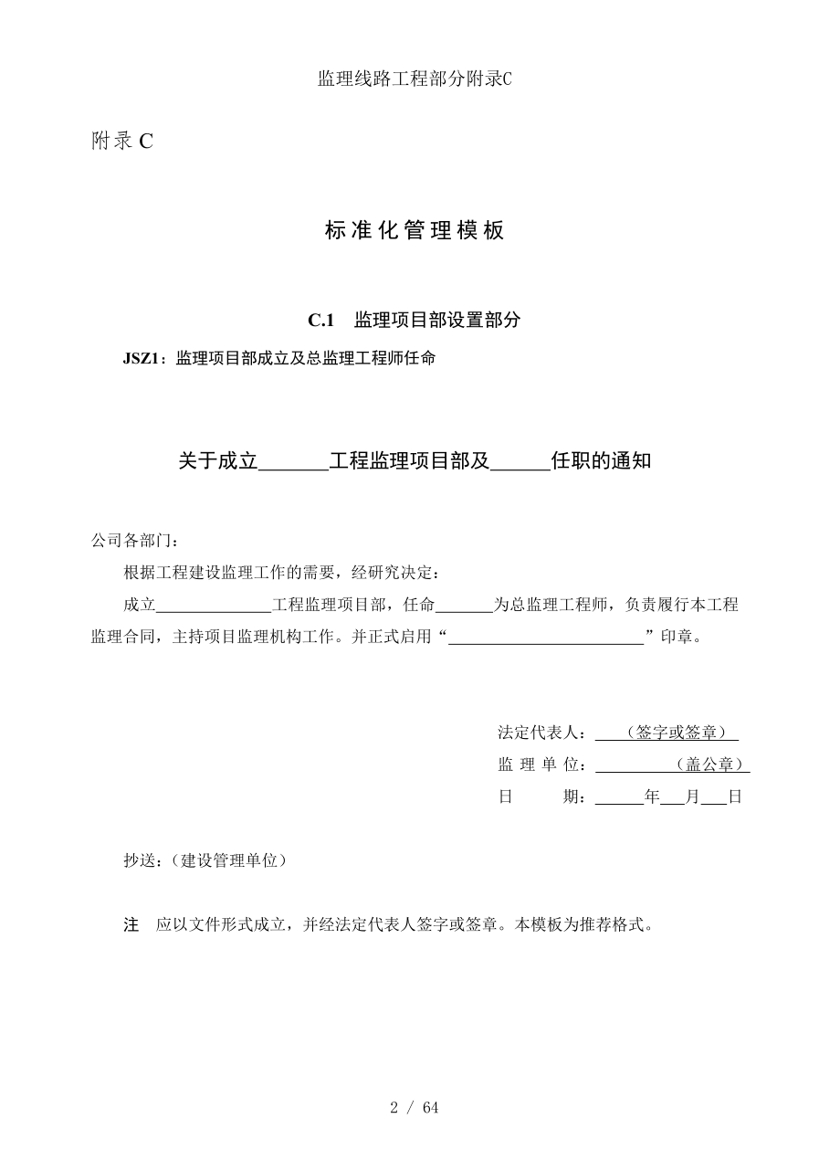 监理线路工程部分附录C.doc_第2页