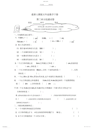 2022年最新人教版五年级数学下册第三单元检测试卷 .docx