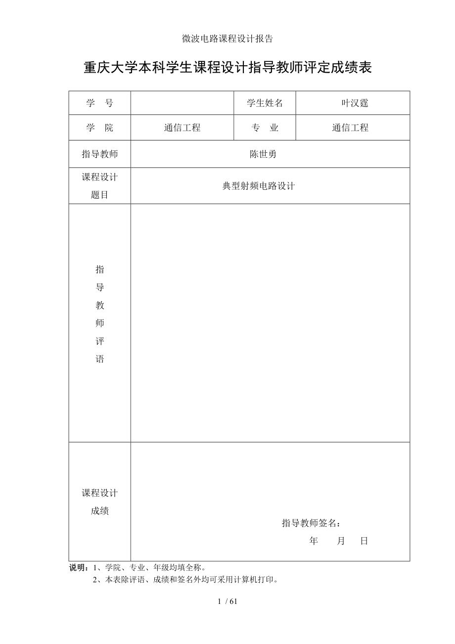 微波电路课程设计报告.doc_第1页