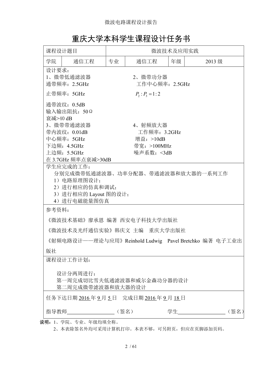 微波电路课程设计报告.doc_第2页