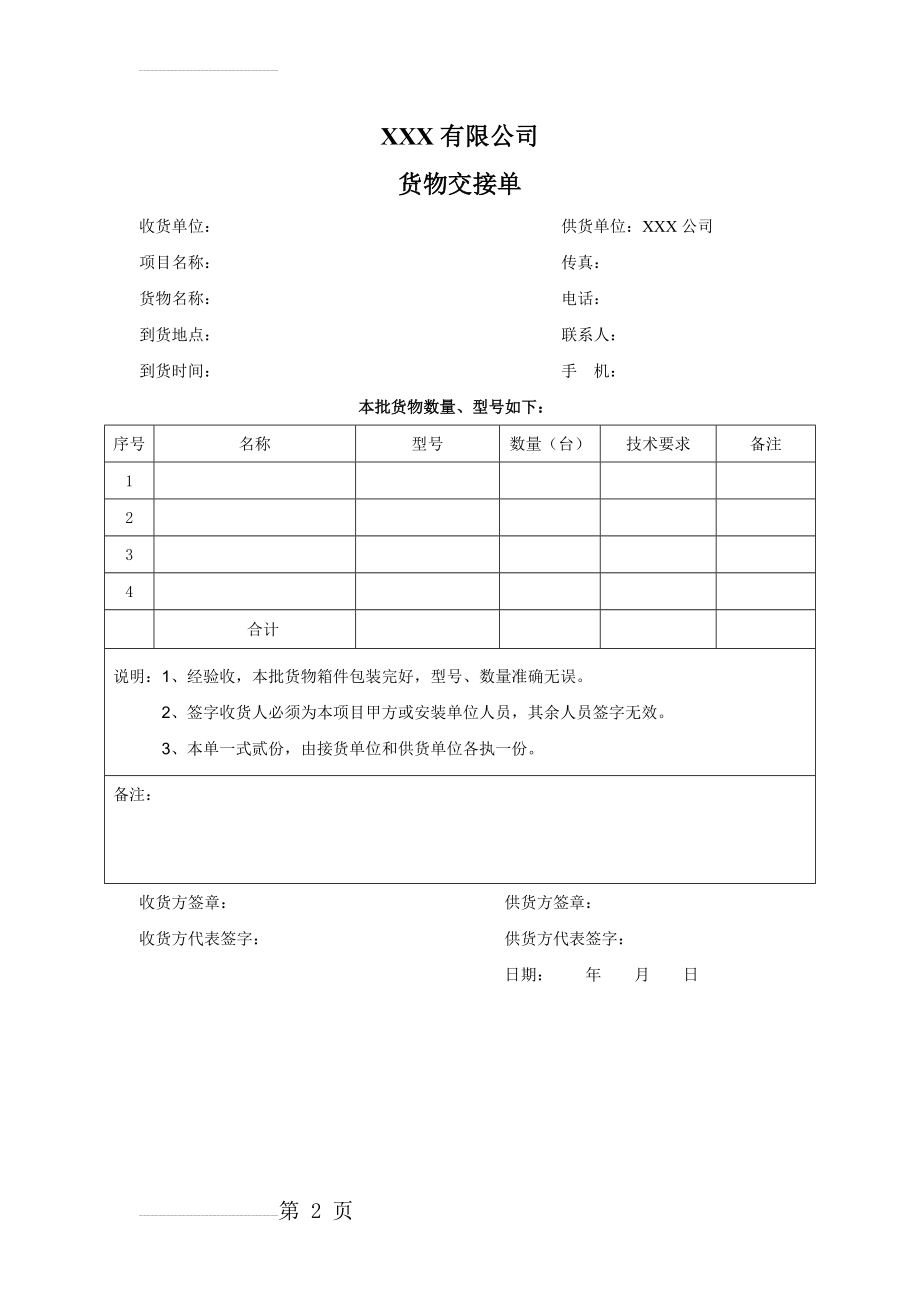 货物交接单(2页).doc_第2页