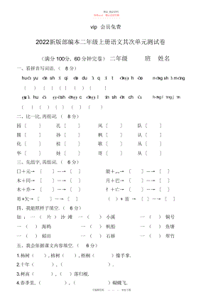 2022年新版语文二级上册第二单元测试题.docx