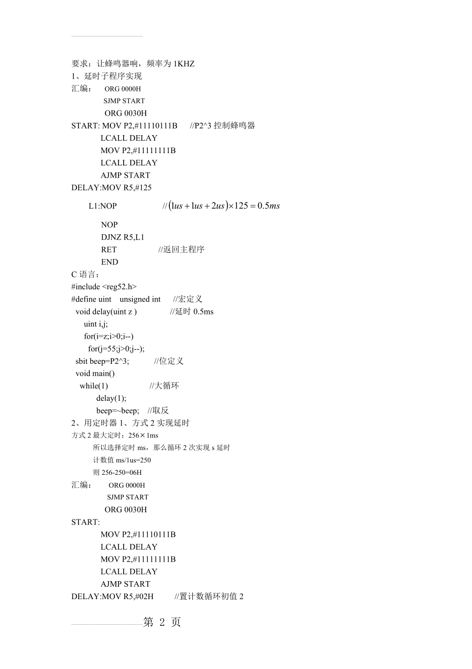 蜂鸣器程序(3页).doc_第2页