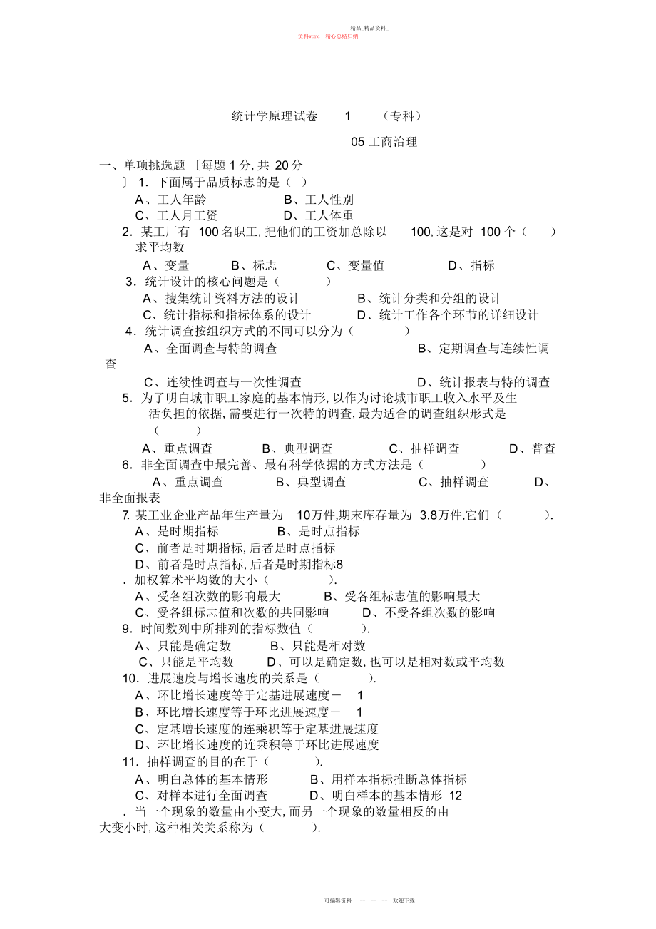 2022年统计学试卷及答案.docx_第1页