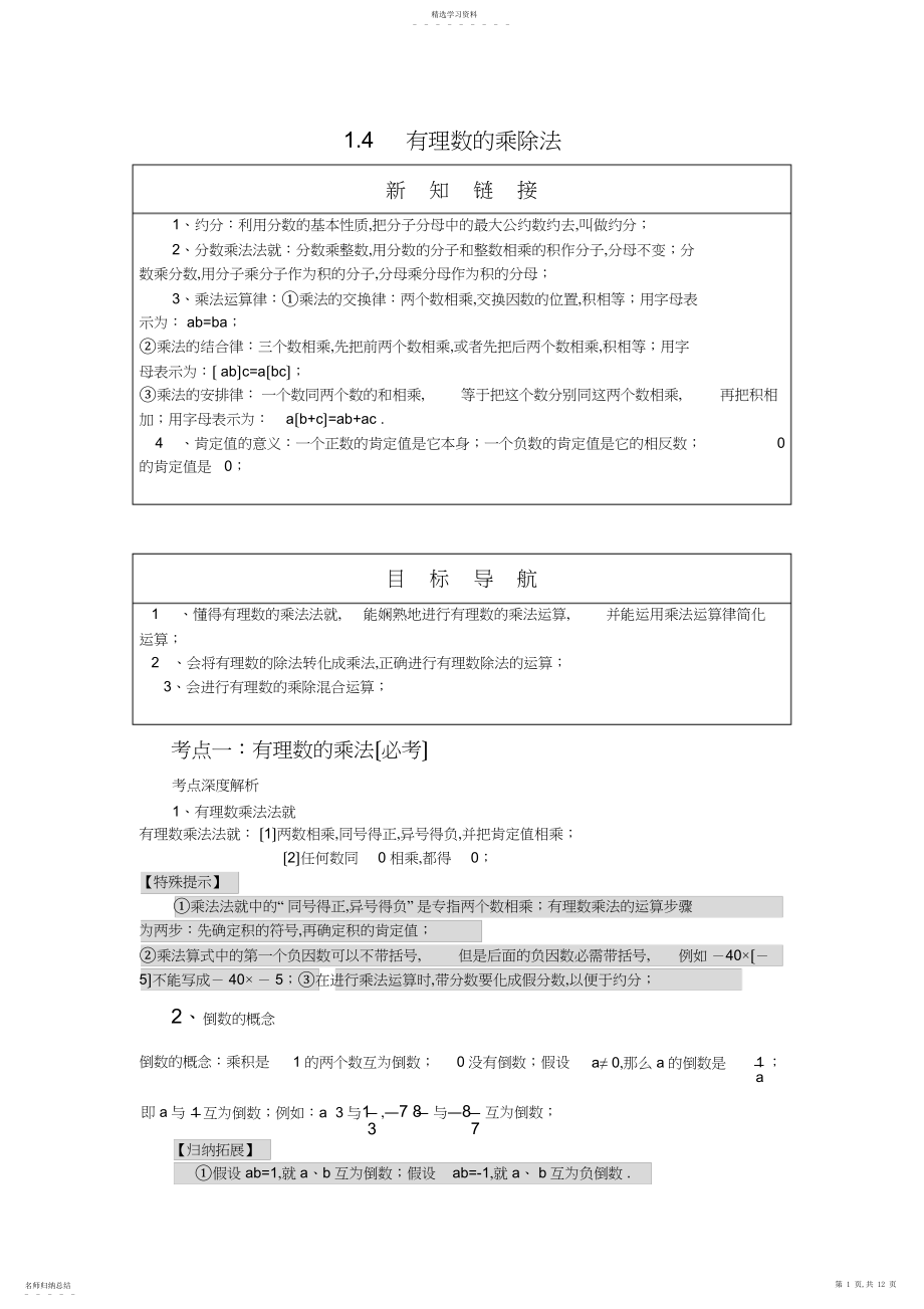 2022年有理数的乘除法 .docx_第1页