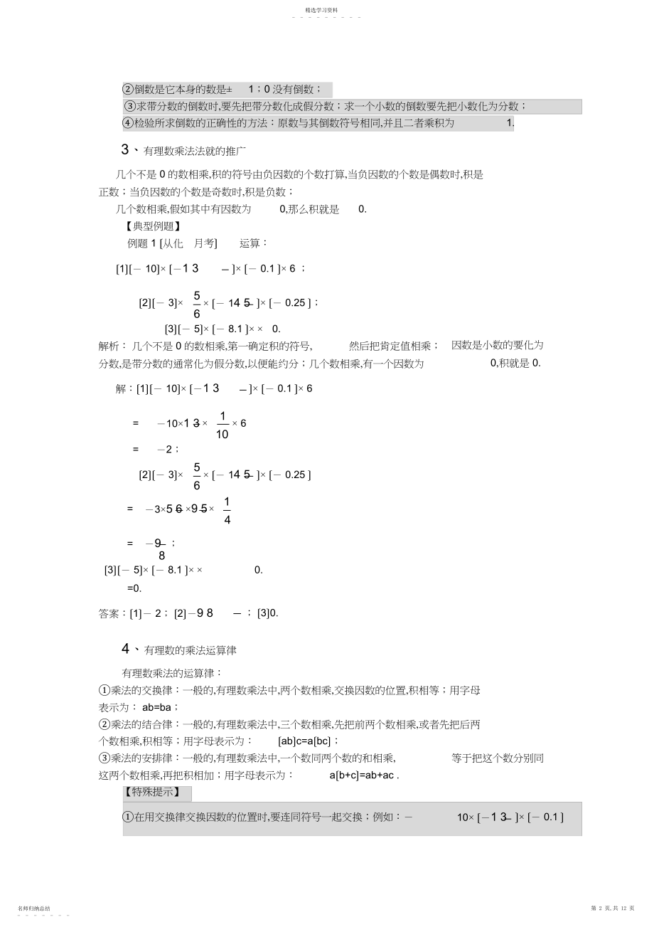 2022年有理数的乘除法 .docx_第2页