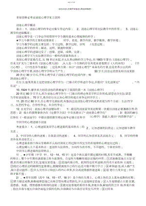 2022年教育心理学复习资料 .docx