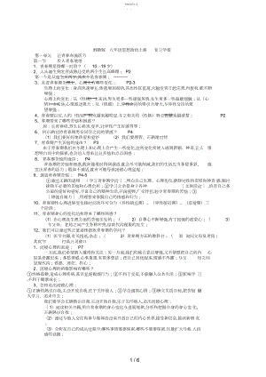 2022年湘教版八级思想品德上册复习提纲92 .docx