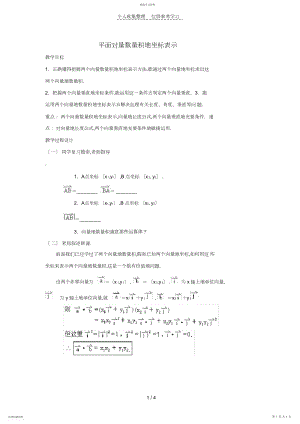 2022年普通高中数学第二章平面向量数量积的坐标表示教案北师大版 .docx