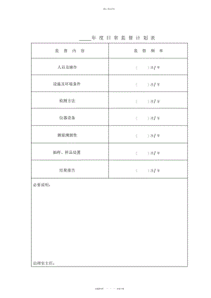 2022年日常监督计划表 .docx