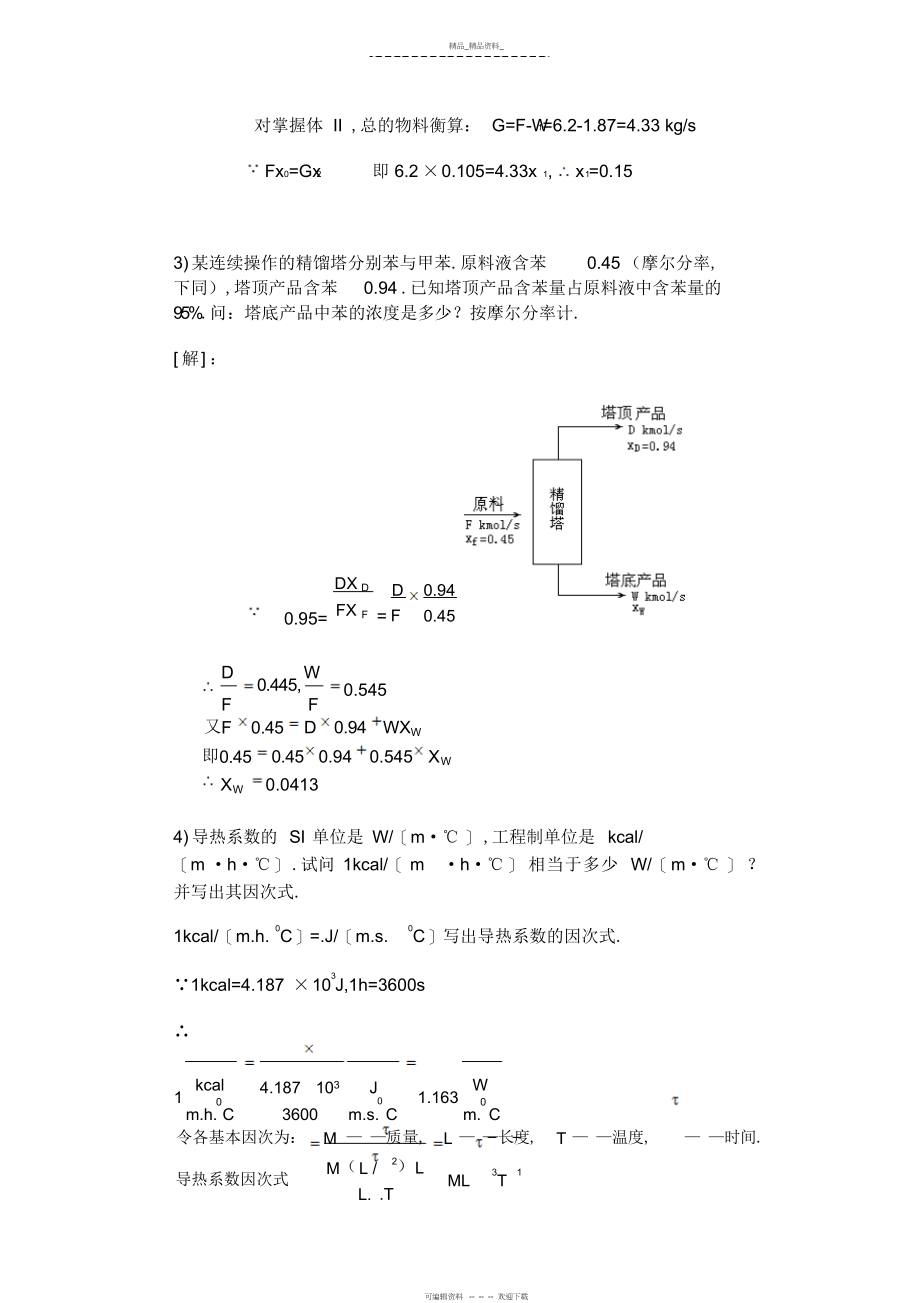 2022年第一章,绪论答案 .docx_第2页