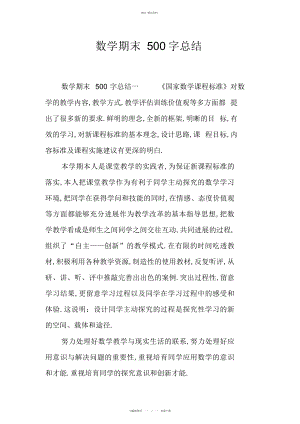 2022年数学期末字总结 .docx