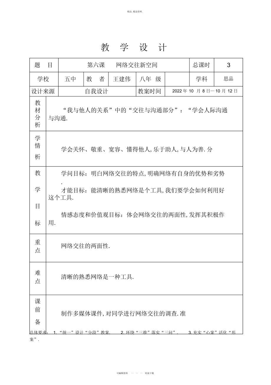 2022年教学设计 6.docx_第1页