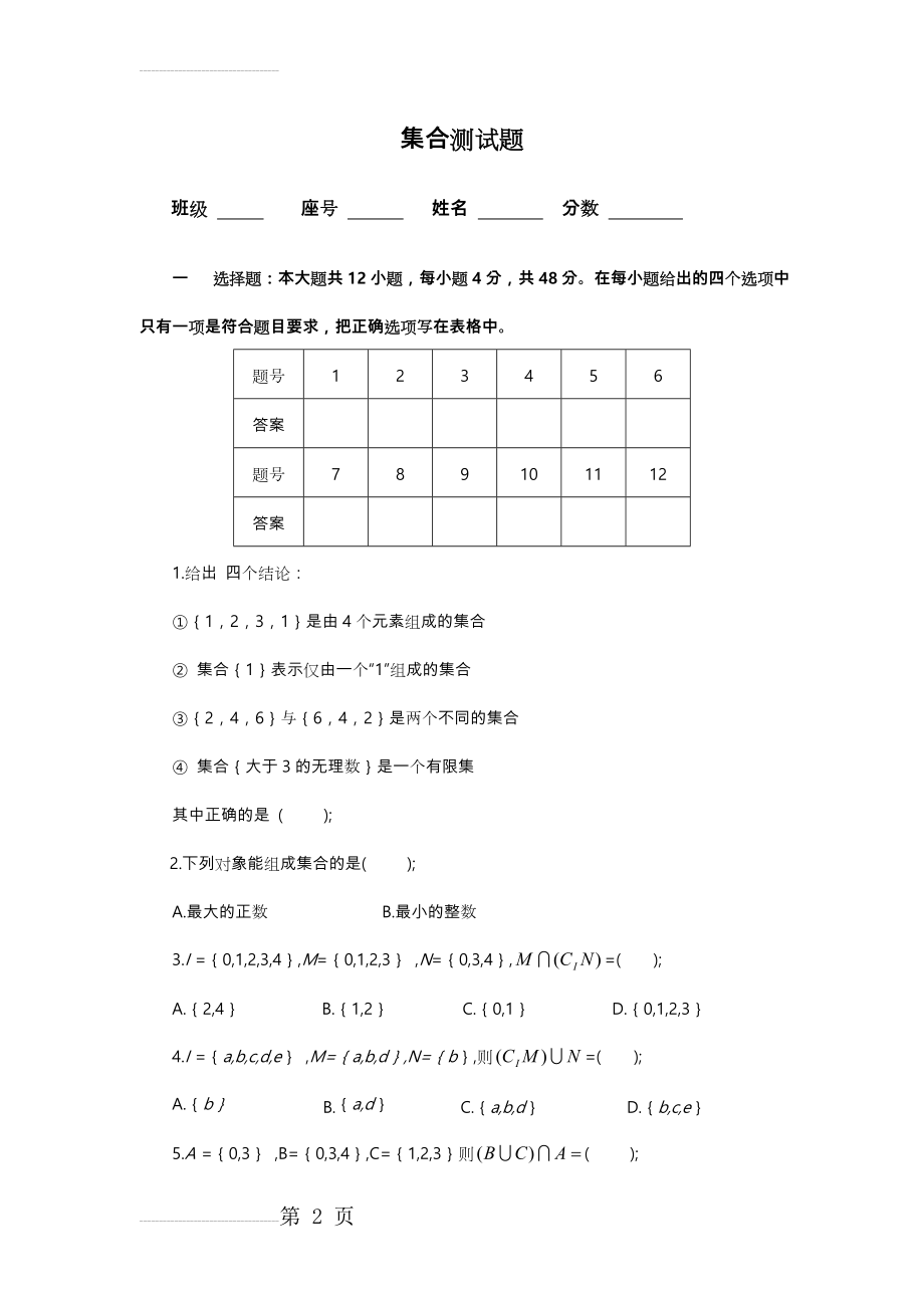 职高(中职)数学(基础模块)(上册)题库完整(11页).doc_第2页