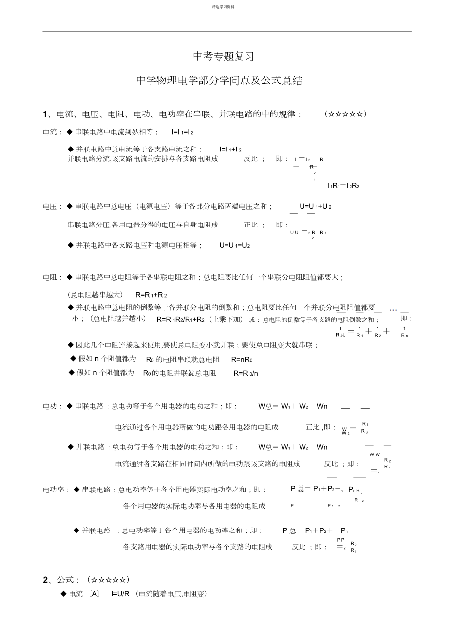 2022年最全初中物理电学部分知识点及公式总结经典例题 .docx_第1页