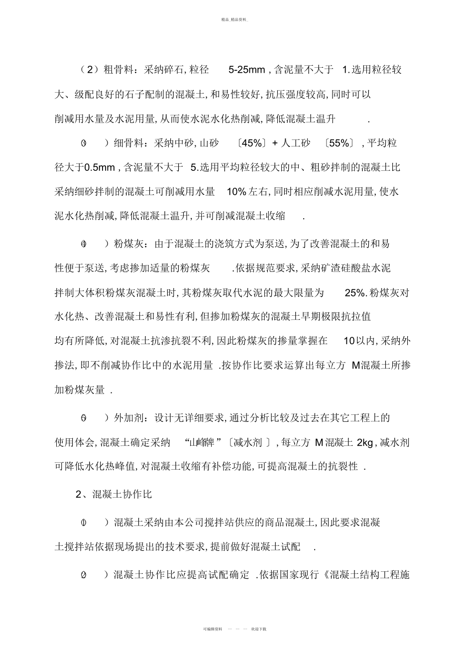 2022年昆明某工程大体积混凝土施工方案 .docx_第2页