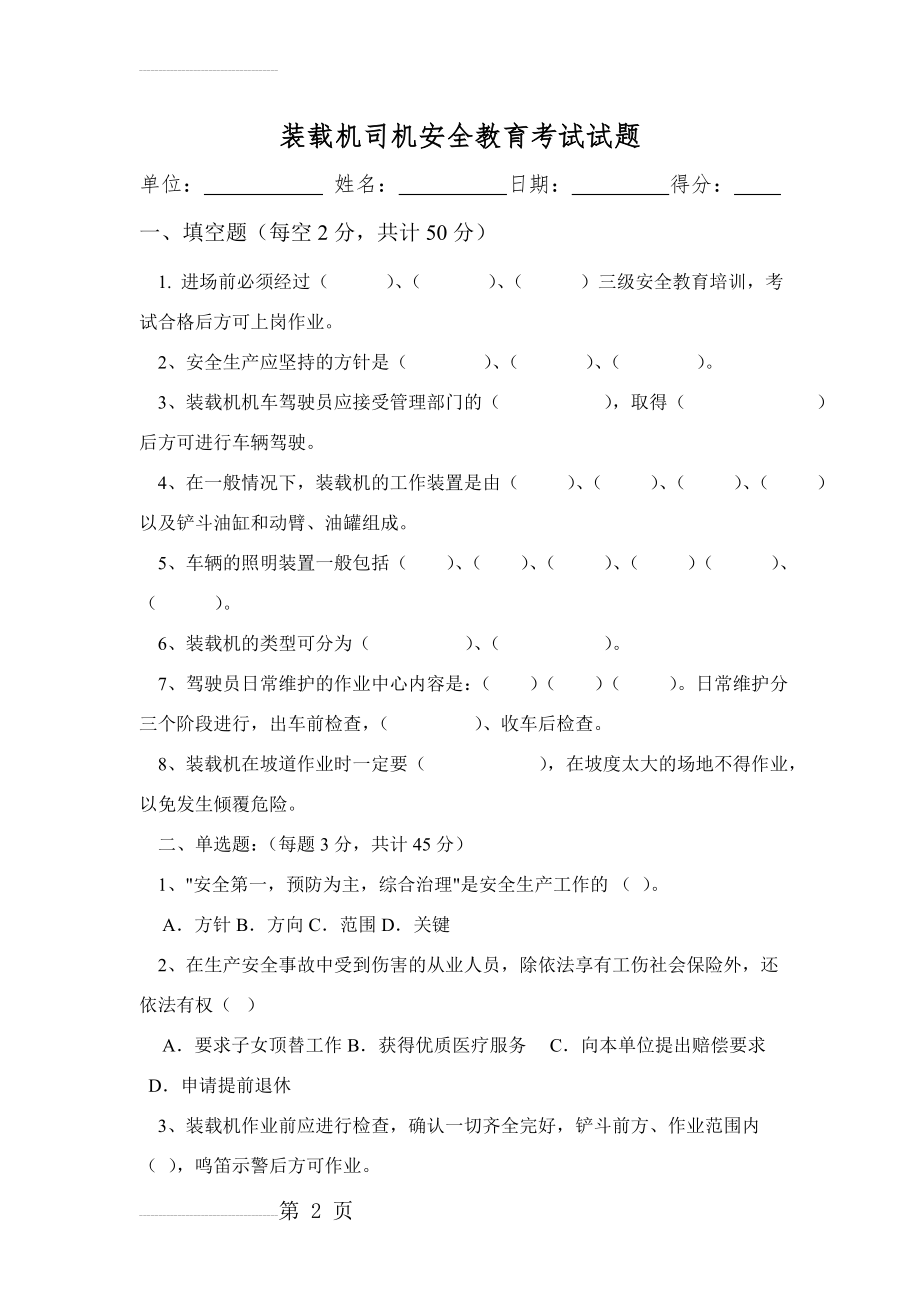 装载机操作手安全教育试卷及答案(5页).doc_第2页