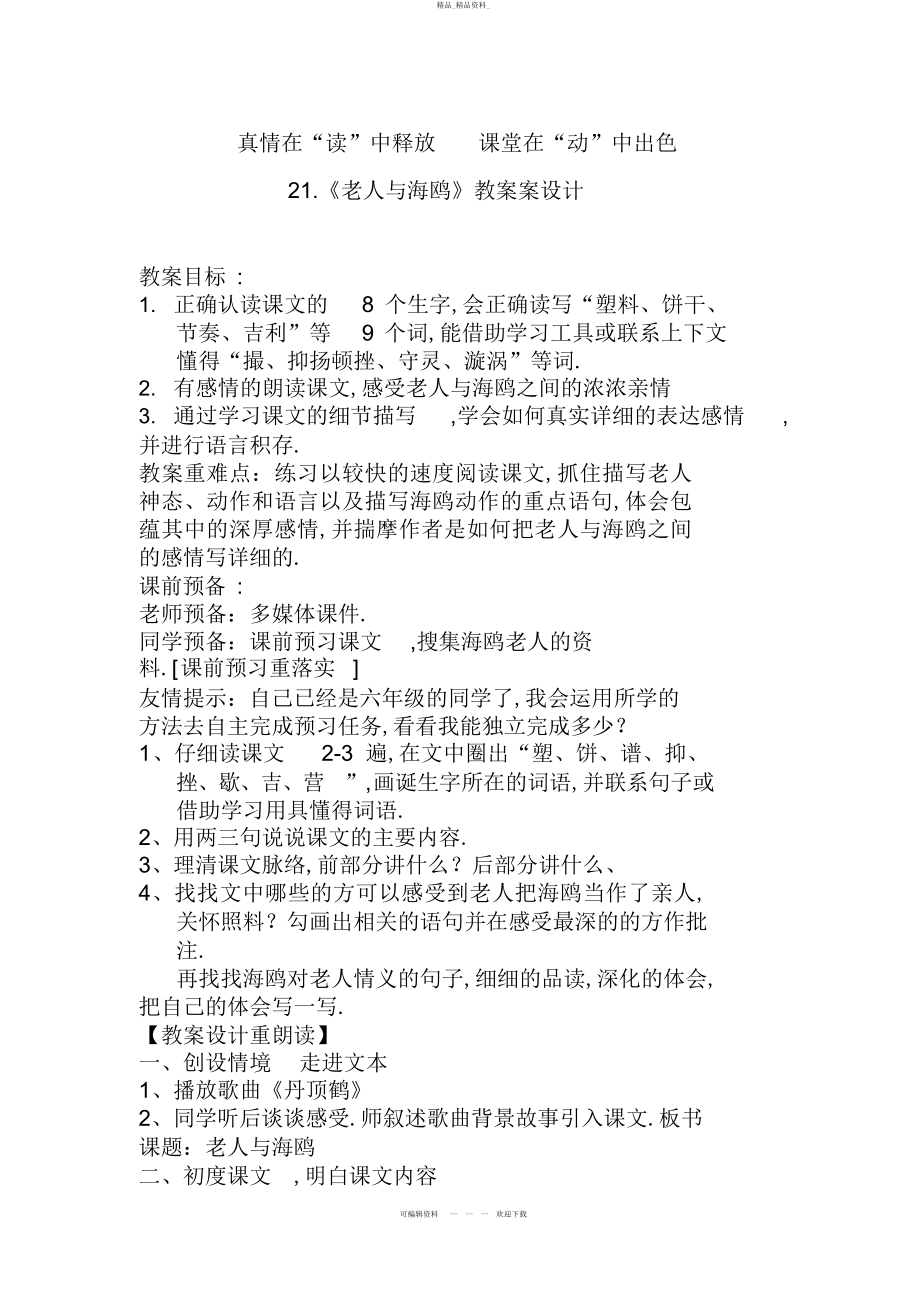 2022年老人与海鸥教学设计 .docx_第1页