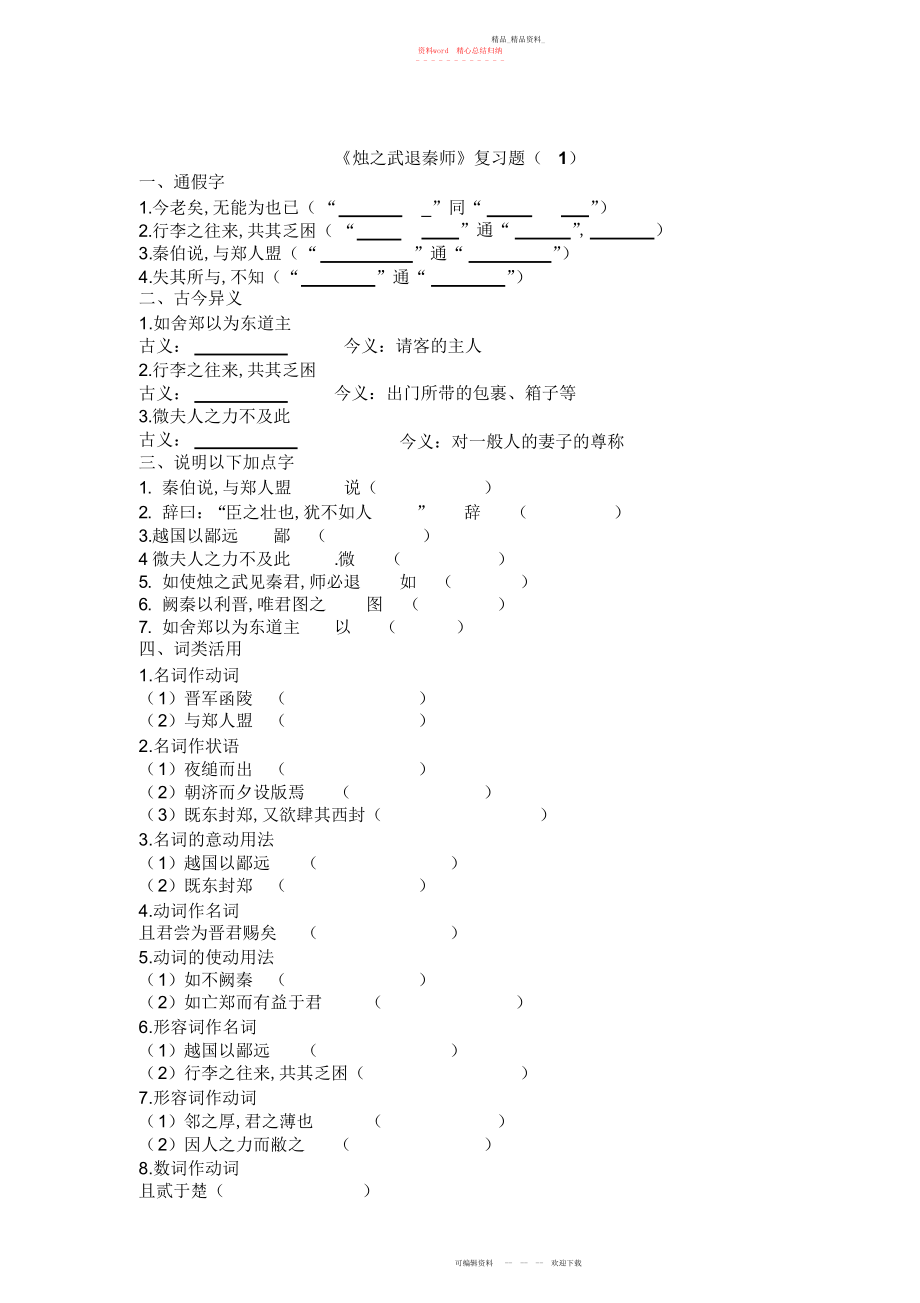 2022年烛之武退秦师练习题答案 .docx_第1页