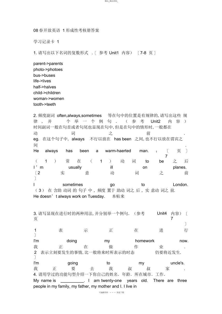 2022年春开放英语形成性考核册答案 .docx_第1页