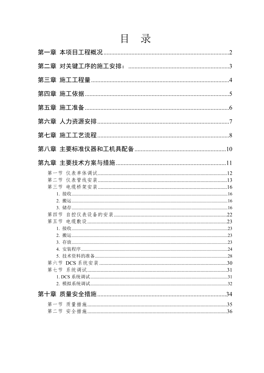 自控仪表安装工程施工方案(34页).doc_第2页