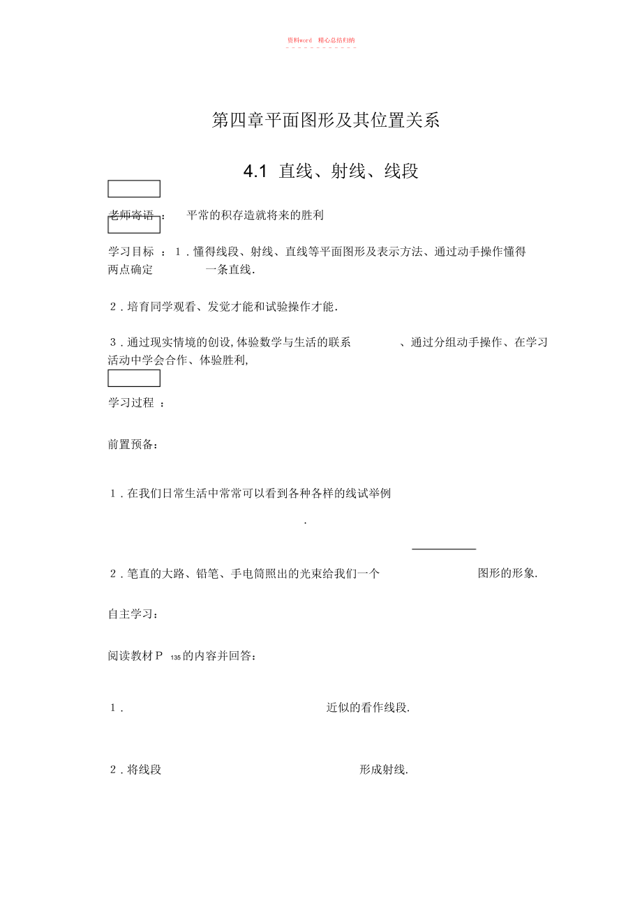 2022年直线射线线段教案 .docx_第1页