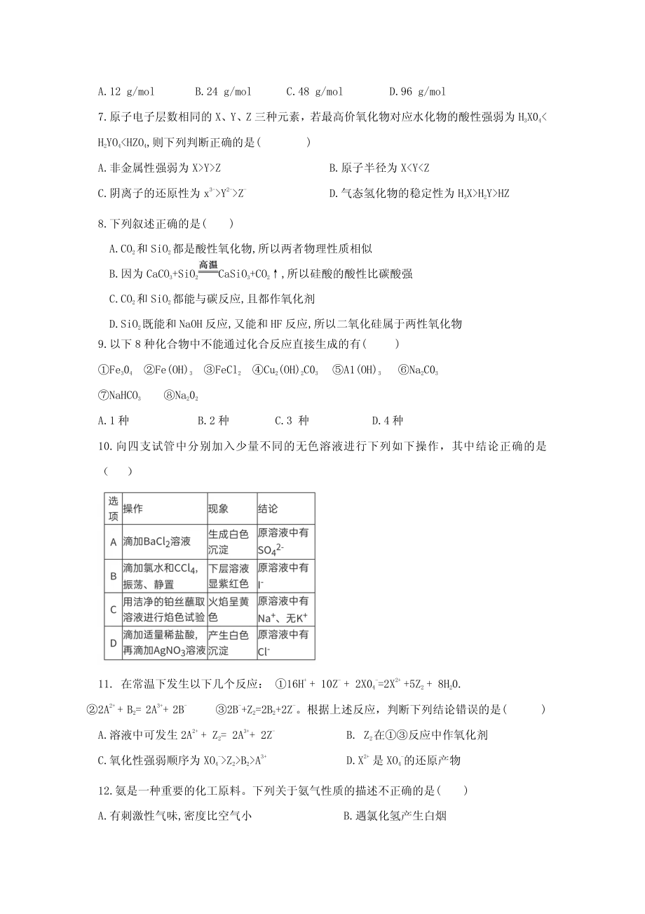 山西省朔州市朔城区第一中学校 高一下学期开学检测化学试卷.pdf_第2页