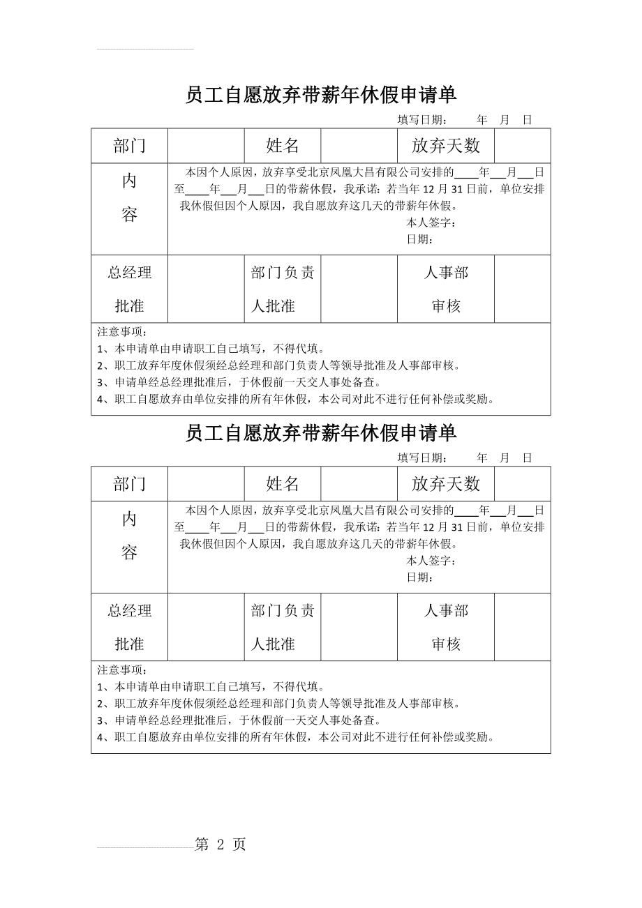 自愿放弃年休假申请表(2页).doc_第2页