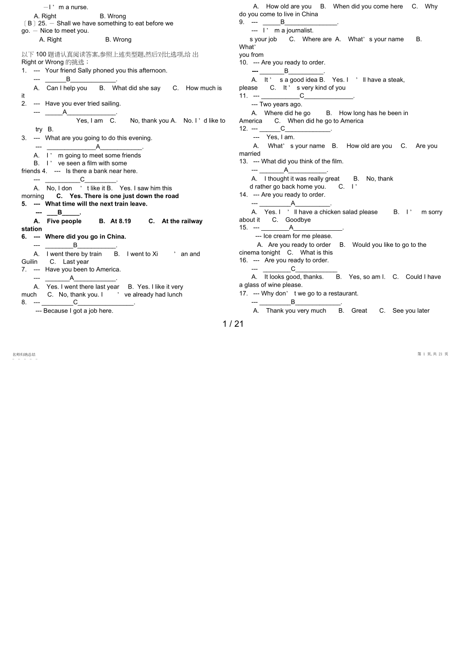 2022年最新电大专科英语I试题及答案 .docx_第2页