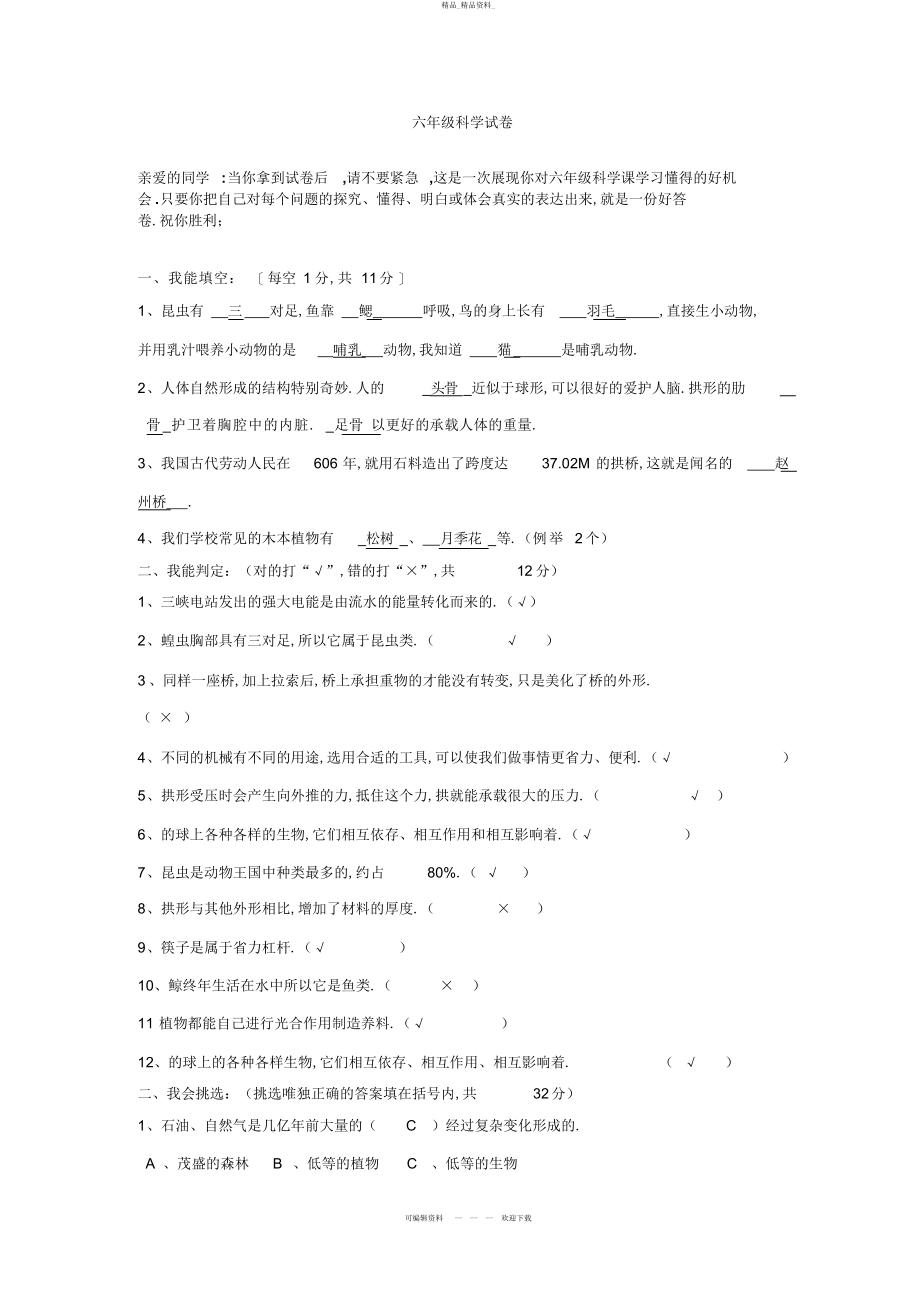 2022年科学教科版六级上册科学期末试卷及答案 .docx_第1页