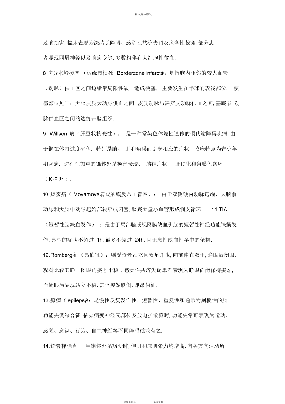 2022年神经病学重点总结 2.docx_第2页