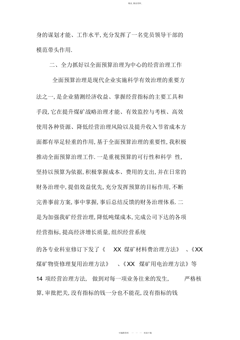 2022年煤矿总会计师述职报告.docx_第2页