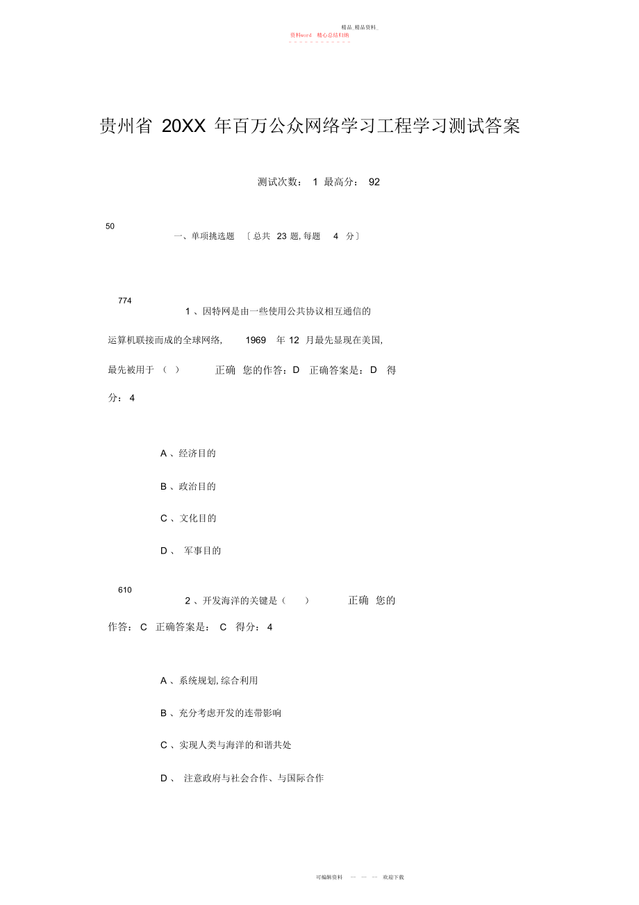 2022年百万公众网络学习工程学习测试答案.docx_第1页