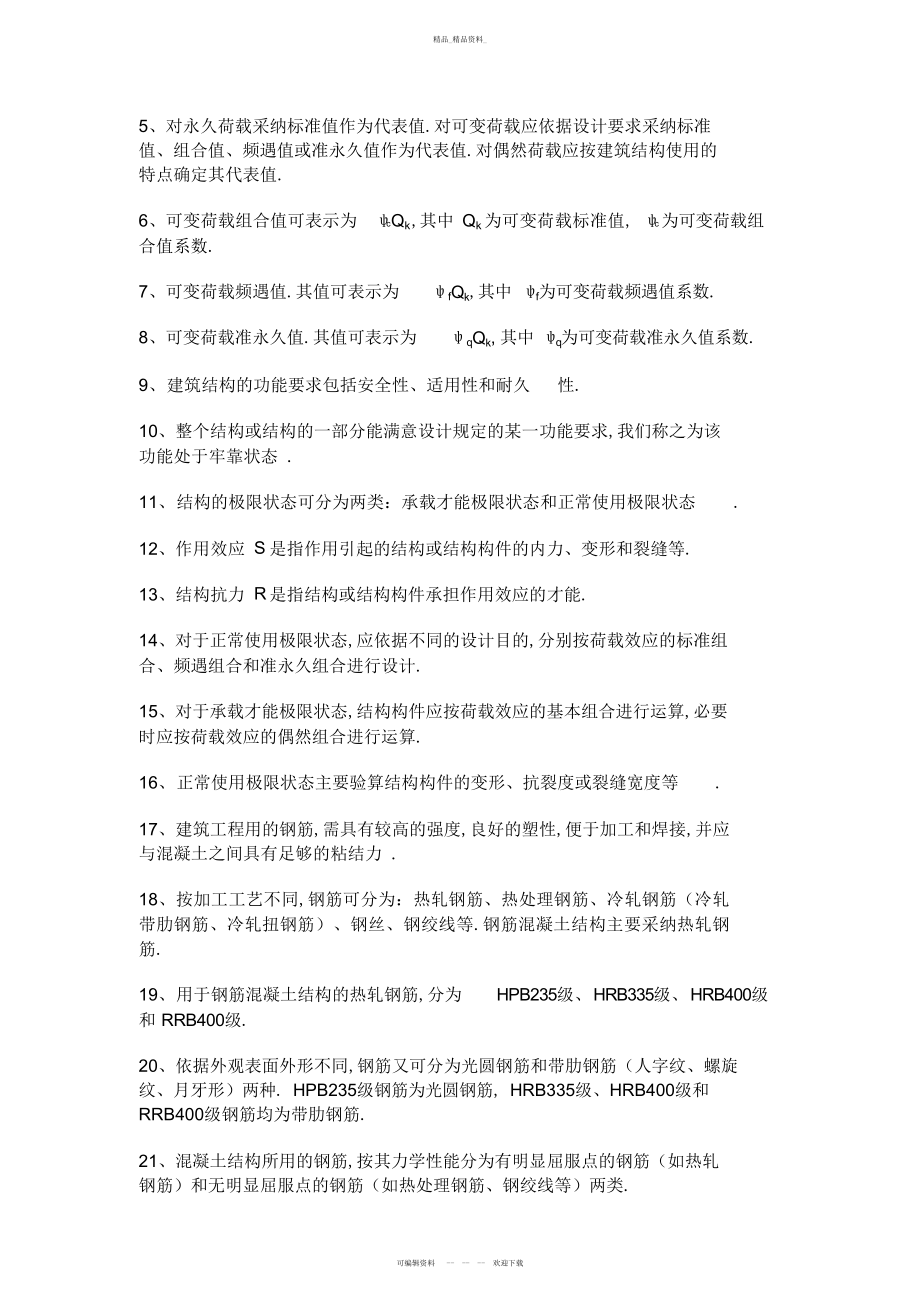 2022年建筑结构入门基础与识图 .docx_第2页