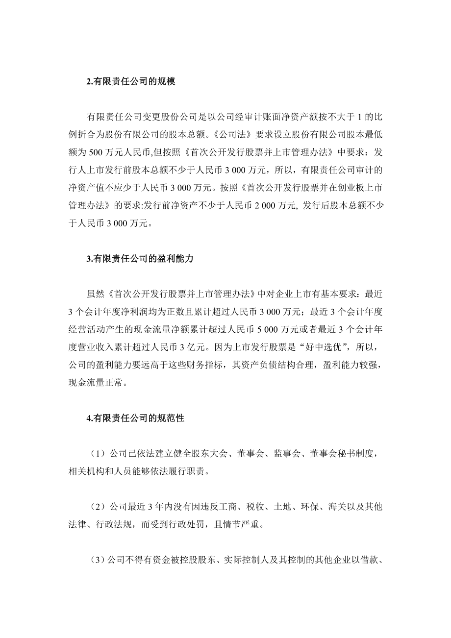 企业上市前改制重组.docx_第2页