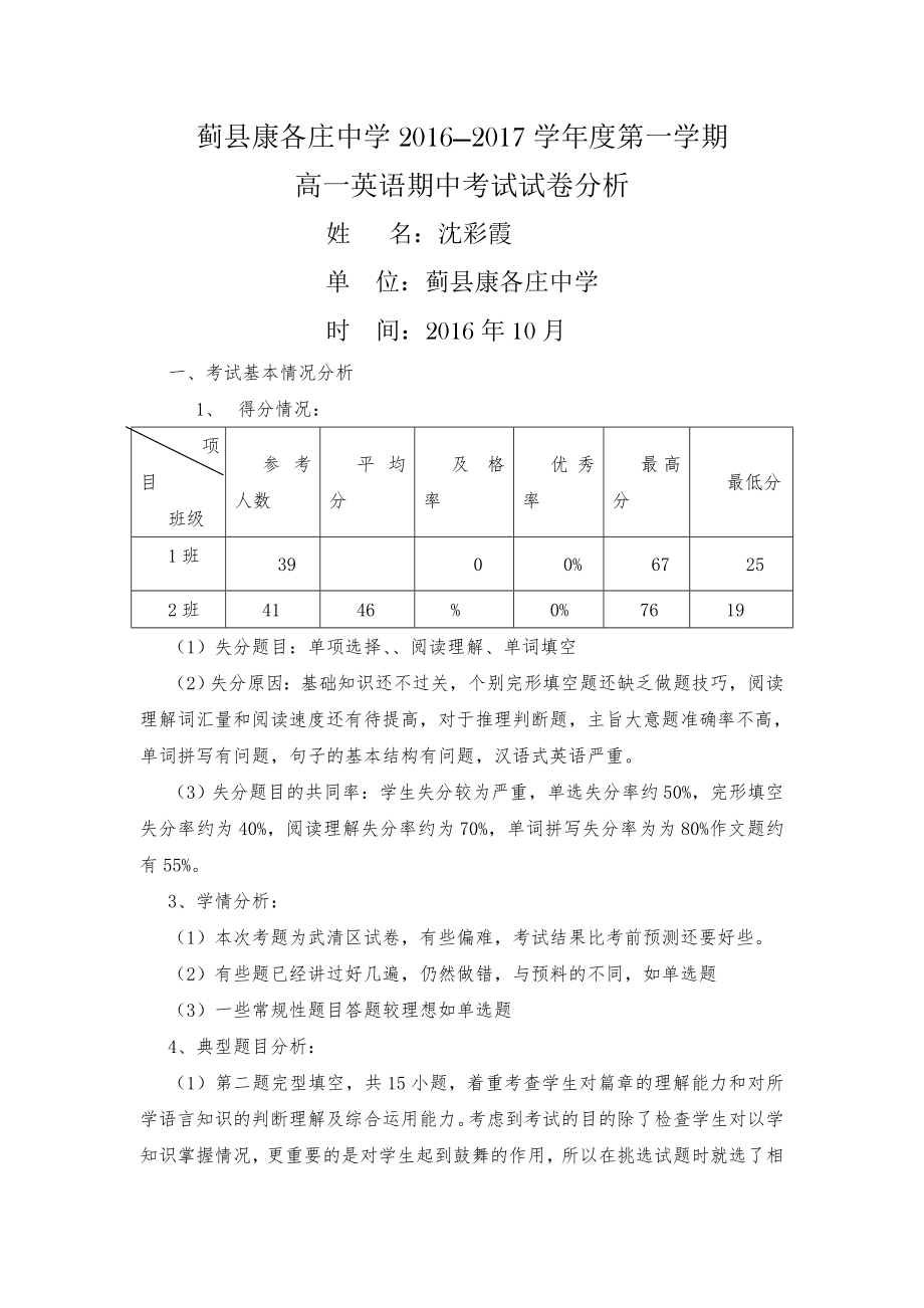 试卷分析英语(5页).doc_第2页