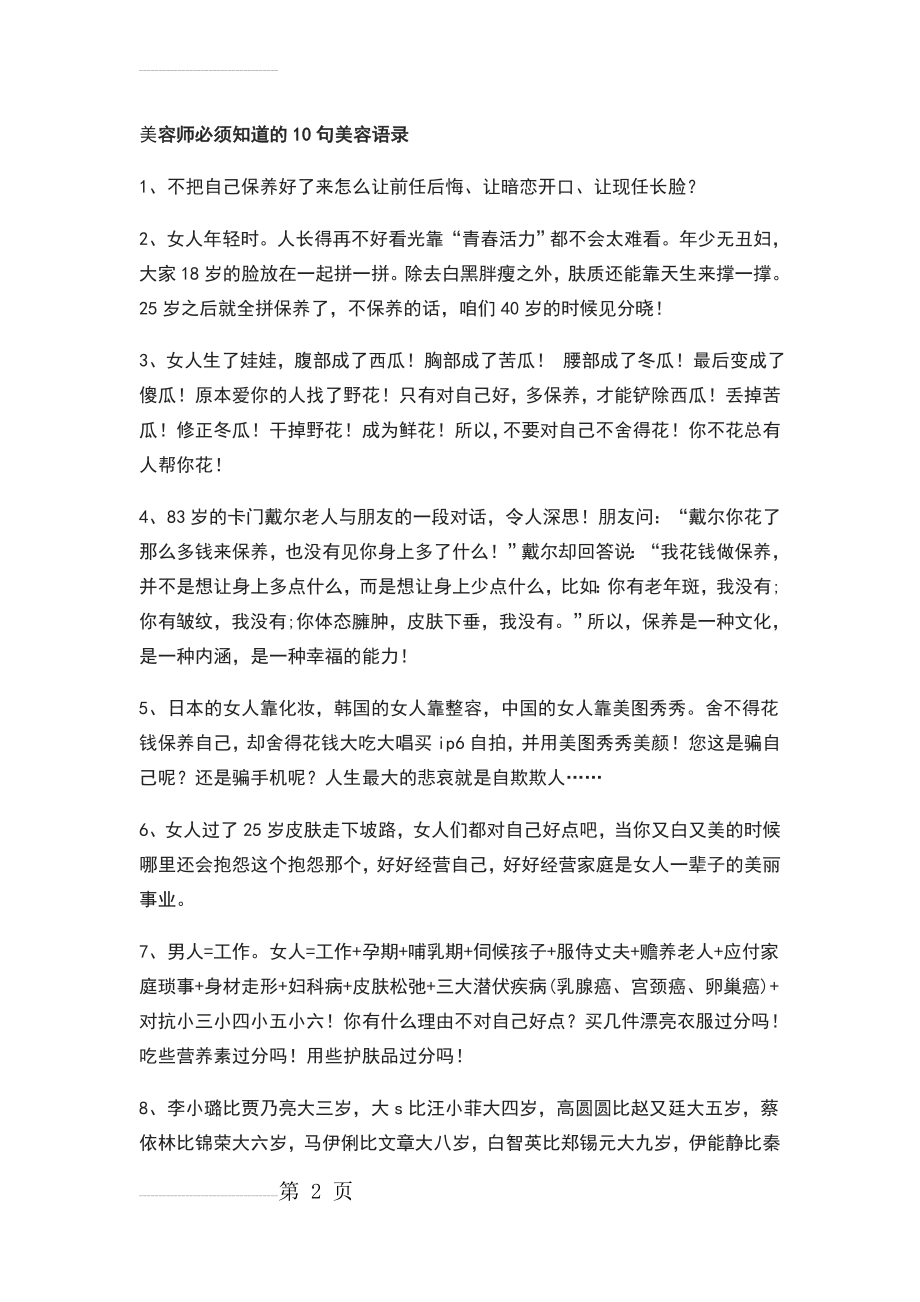 美容师必须知道的10句美容语录(3页).doc_第2页