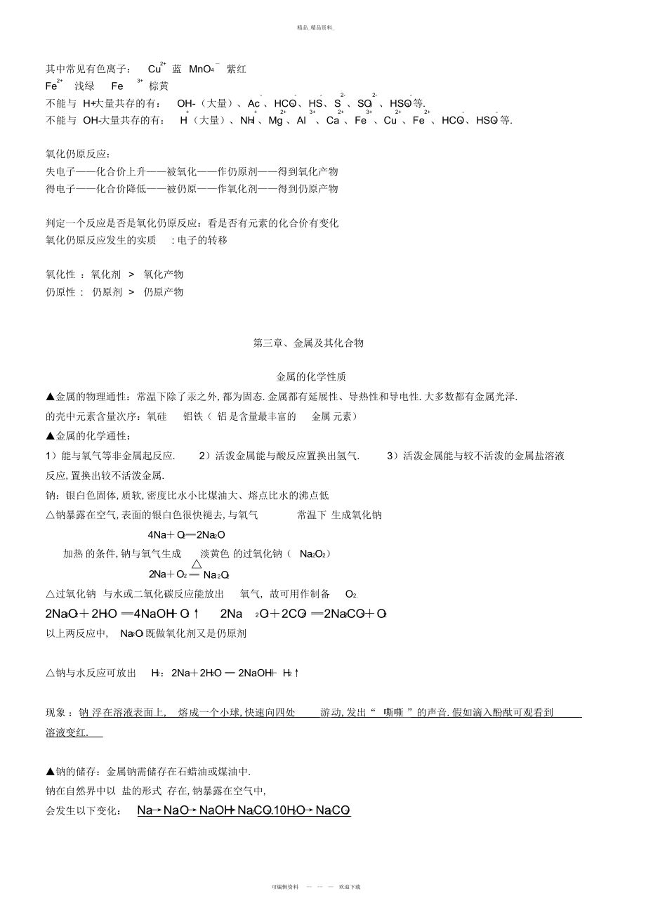 2022年必修化学知识点总结 .docx_第2页