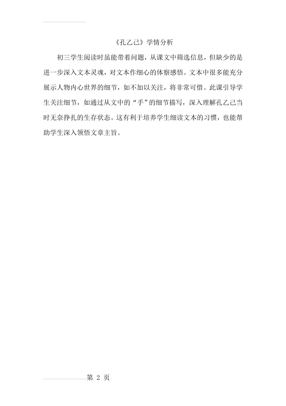 语文孔乙己学情分析(2页).doc_第2页