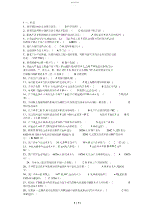 2022年最新电大《管理会计》期末考试答案小抄 .docx