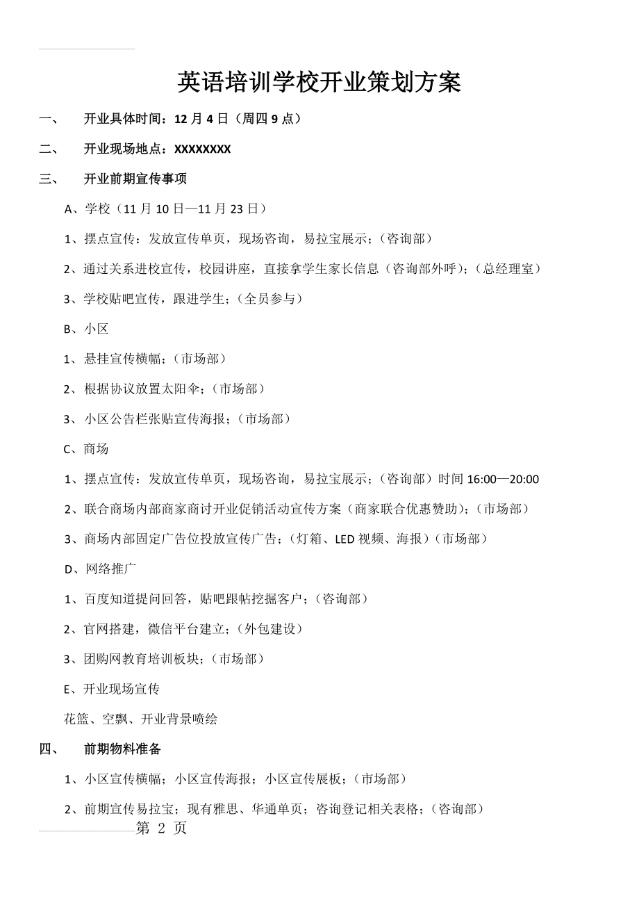 英语培训学校开业方案(4页).doc_第2页