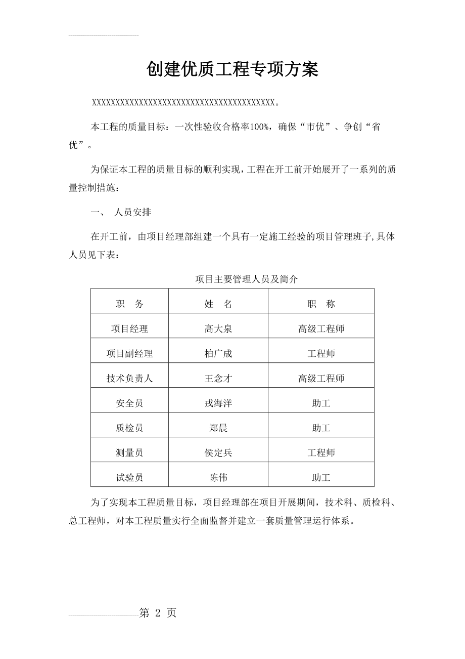 质量创优方案(17页).doc_第2页