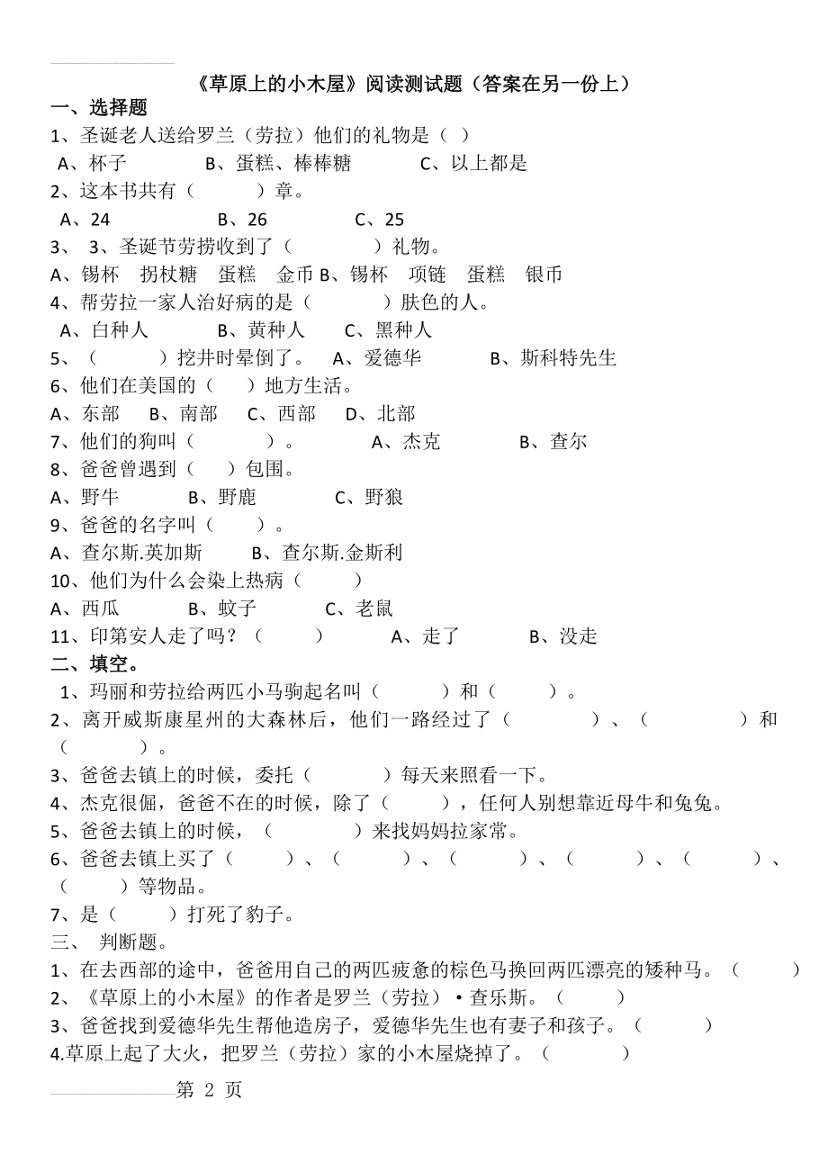 草原上的小木屋阅读测试题及答案(3页).doc_第2页