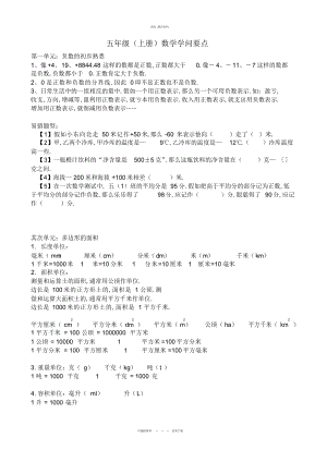 2022年苏教版五级数学上册知识点归纳 .docx